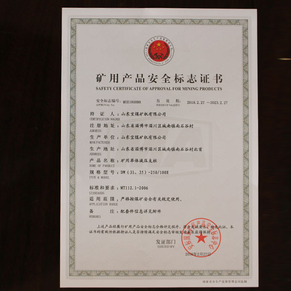 礦用產(chǎn)品安全標(biāo)志證書(shū)